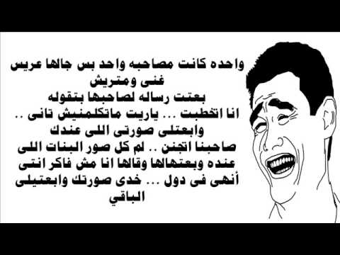 اجمد نكت - نكت مضحكة جدا 355 7