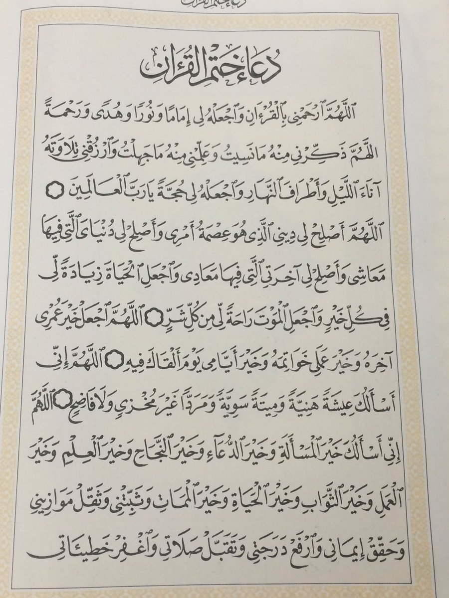 دعاء ختم القران 4337 6