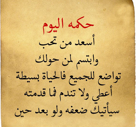 حكمة اليوم تقول،حكمه فادتني في حياتي 5875 1