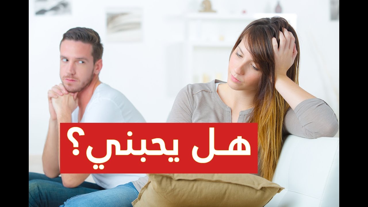 كيف تعرف ان الفتاة تحبك - طريقة بسيطة لكشف الحب 484 2