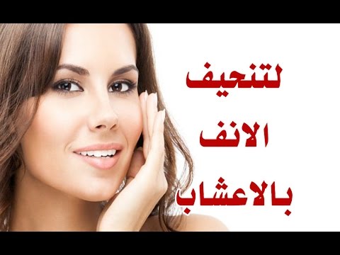 تنحيف الانف - طريقه لتنحيف الانف طبيعيه 1164 10