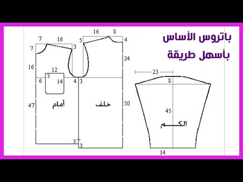 بترونات خياطة للمبتدئين - ورق مفصل باشكال الملابس 12439 10