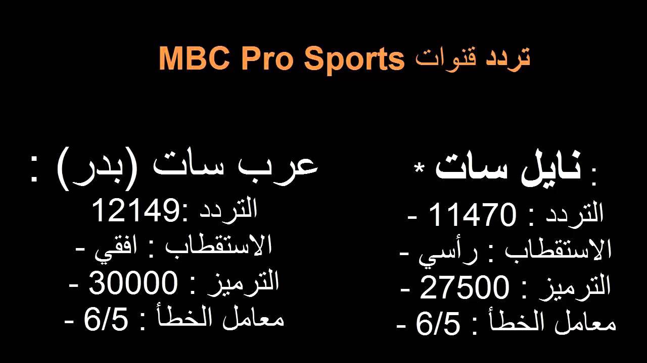 تردد Mbc Bro 11617 1