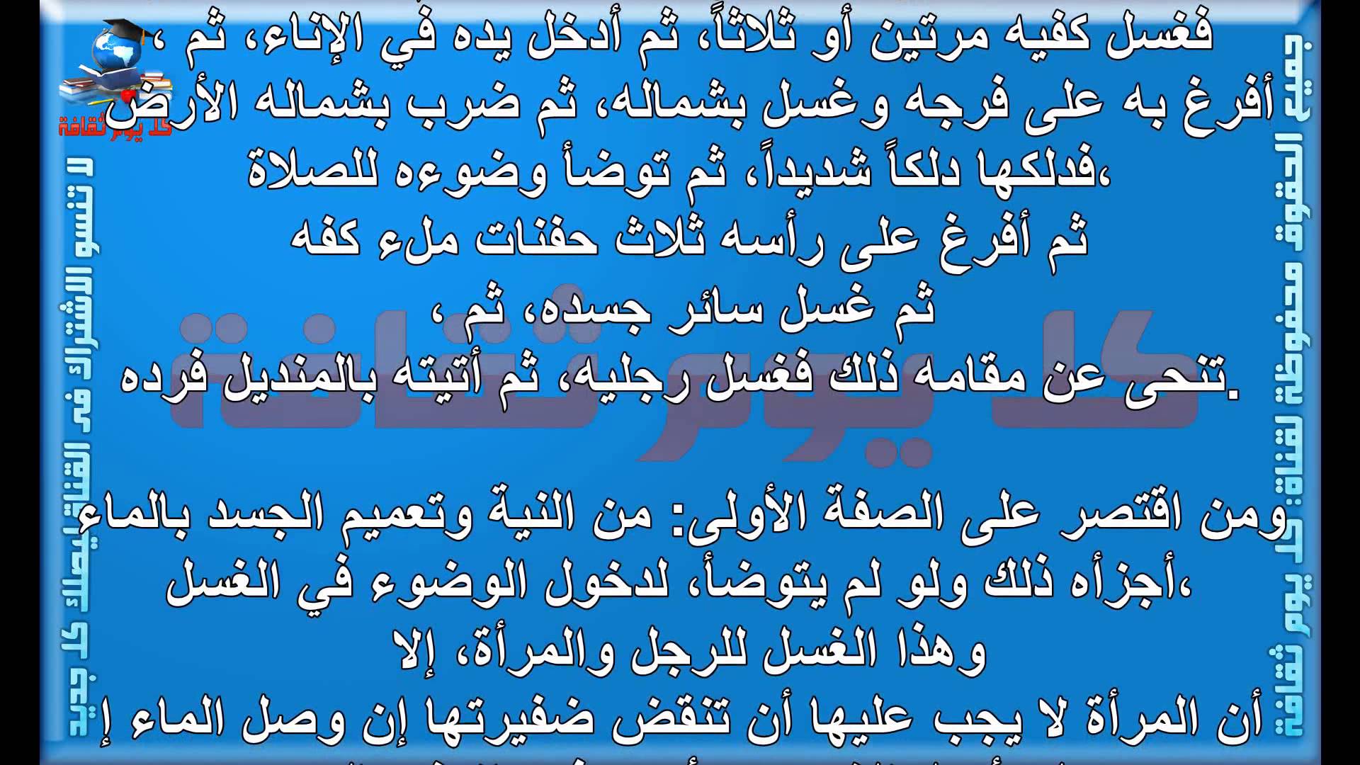 كيفية الاغتسال من الجنابة - تعرف على افضل الطرق الخاصة بالغسل من الجنابة 306 3