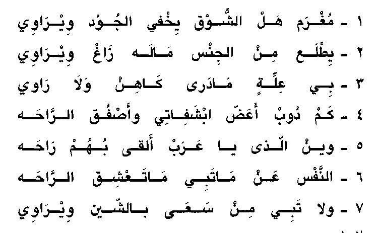 شعر عن الشوق - اجمل ما قيل عن الشوق من قصاءد شعرية 1402