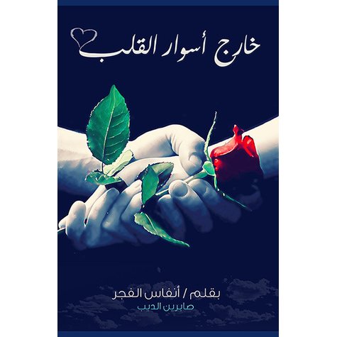 روايات دينية - روايات جميله وممتعه 3961 13