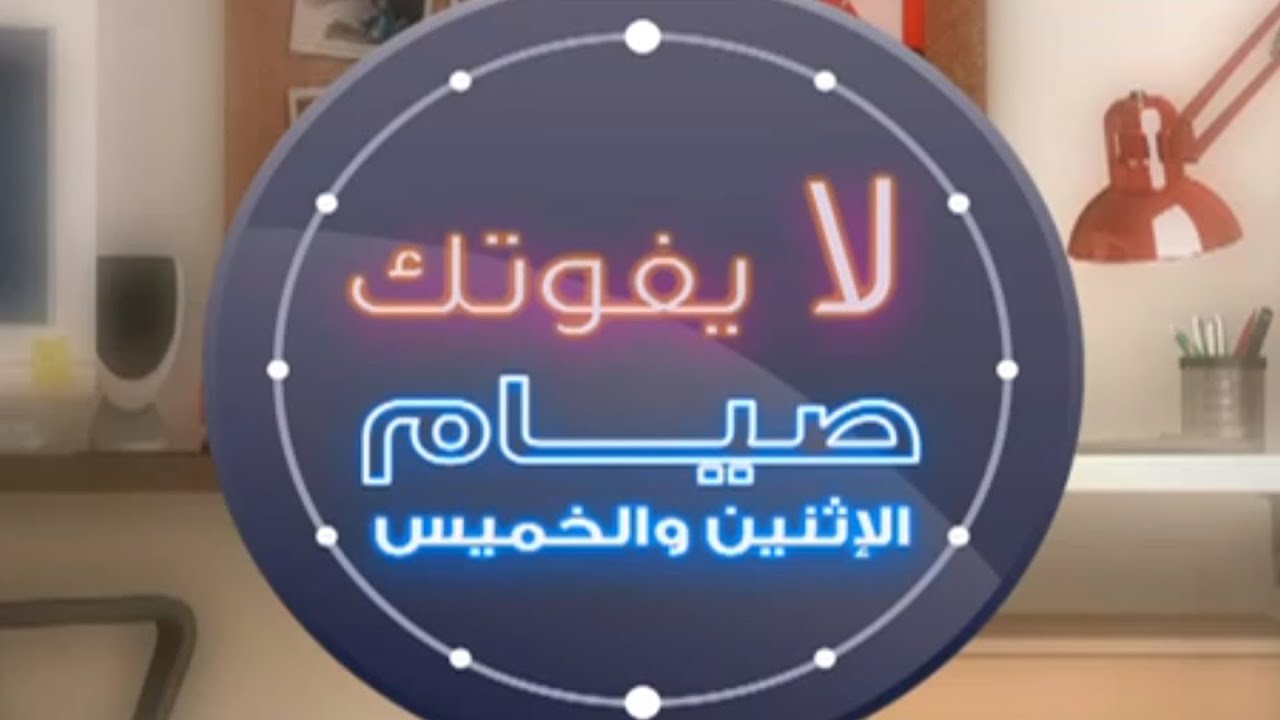 فضل صيام الاثنين والخميس 4436 1