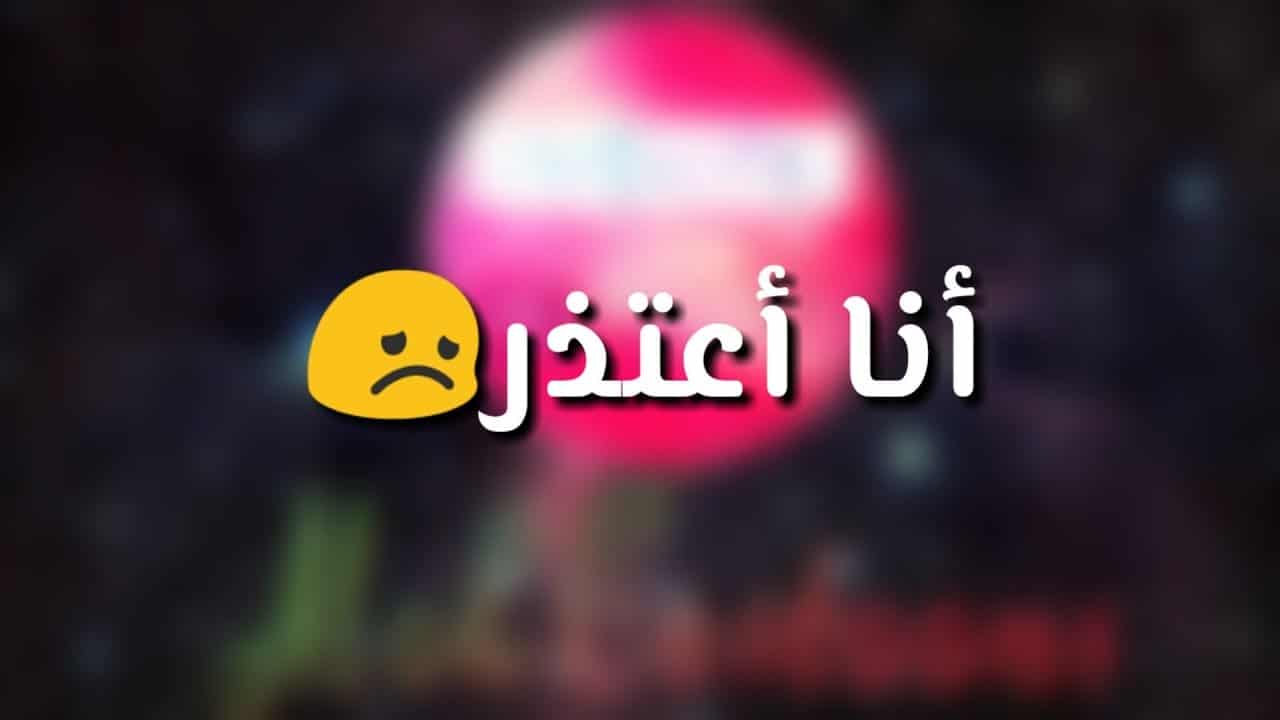 رسالة اعتذار للزوج قويه 11779 6