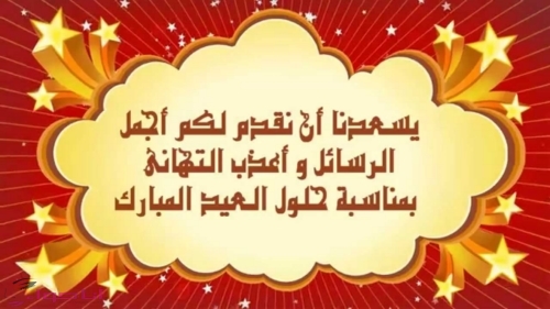 صور عن عيد الاضحى , اجمل تهاني لعيد الاضحى