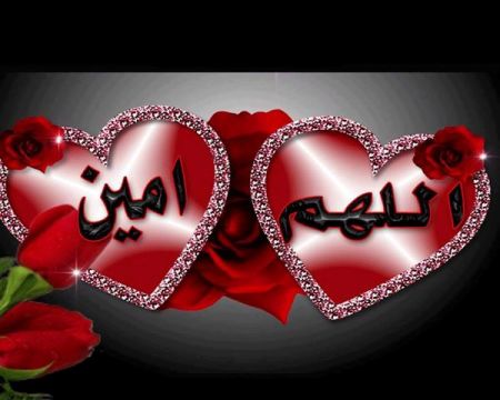 صور اللهم امين - رمزيات التامين على الدعاء 4984 5