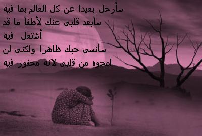 اشعار حب حزينة - كلمات مؤثره في الحب 5454 4