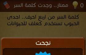 احدى الحبوب تستخدم كعلف للحيوانات من اربع حروف - اسئلة الذكاء و المعلومات العامة 12812 3