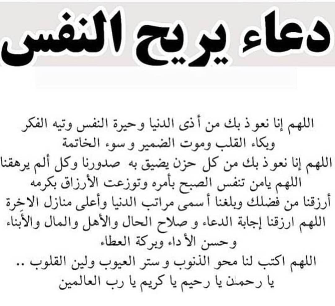 دعاء يريح القلب , اروع دعاء للتخلص من ضيق النفس