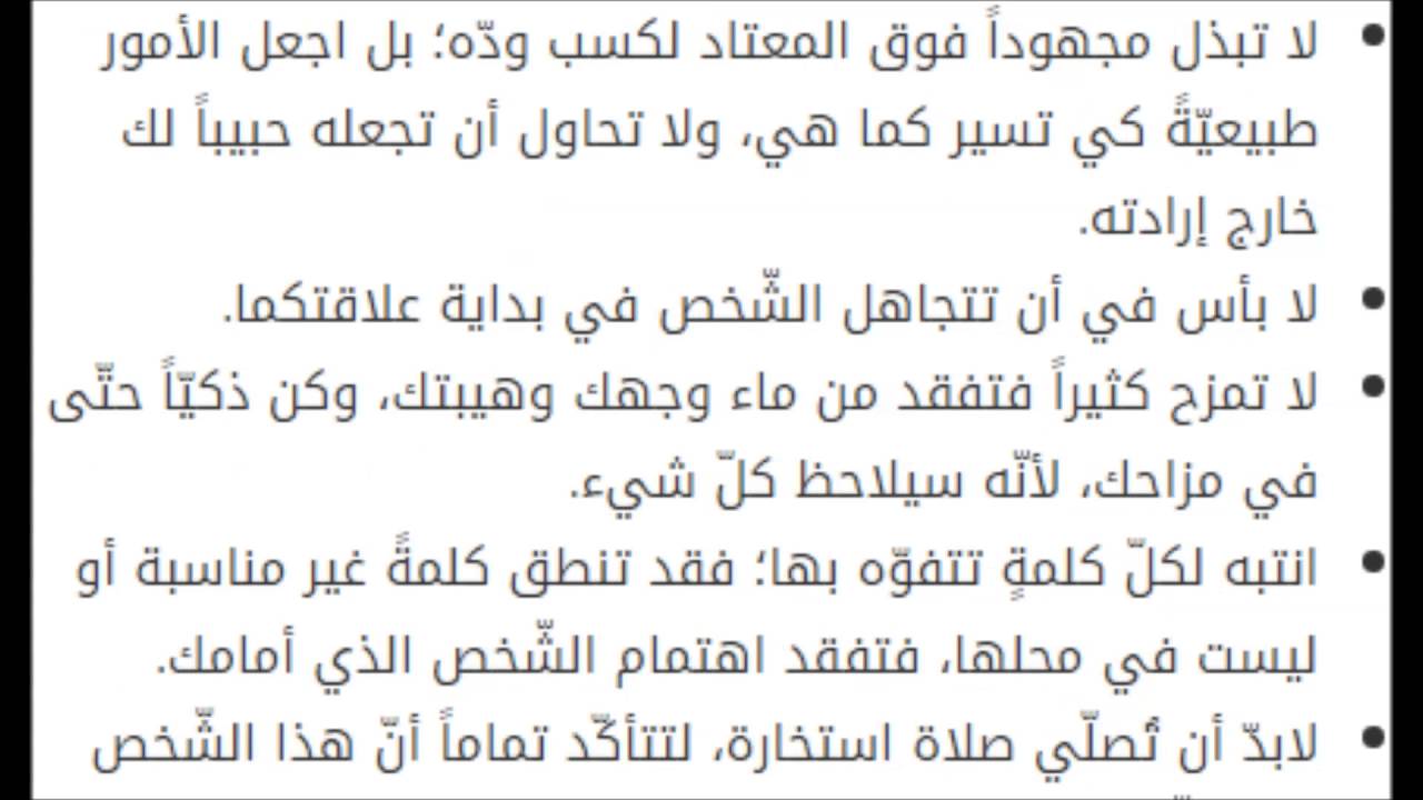 كيفية جلب الحبيب - الطرق التي تؤدي لجلب الحبيب 1169 2