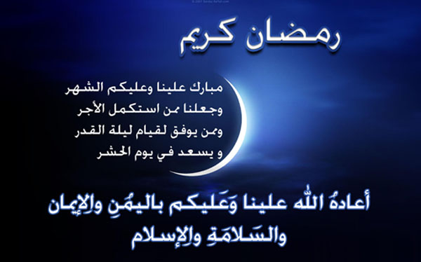 اعمال شهر رمضان - عبادات المسلم في رمضان 4095 1