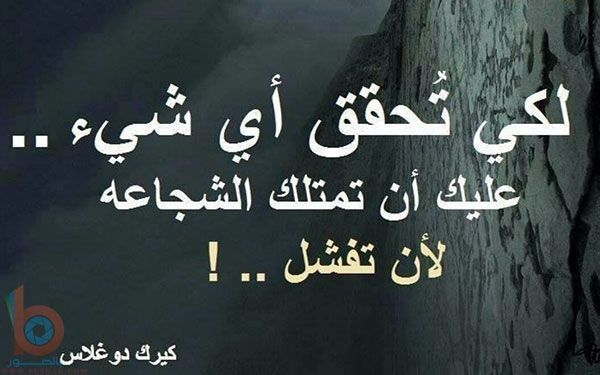 حكم وامثال بالصور روعه - لن تجد في جمال هذه الامثال 5069 11