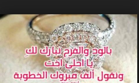 عبارات خطوبه قصيره - اجمل العبارات عن الخطوبة 344 10