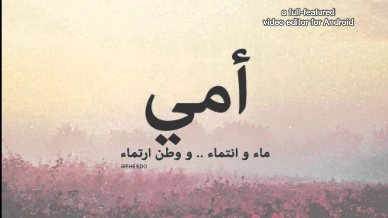 كلمات رائعه عن الام - اجمل ما قيل في الام 4826 6