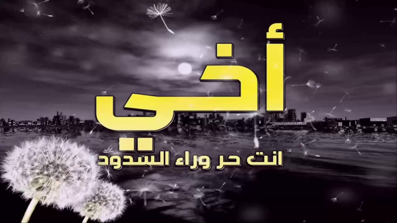 صور عن الاخ - اهميه وجود الاخ السند 3933 7