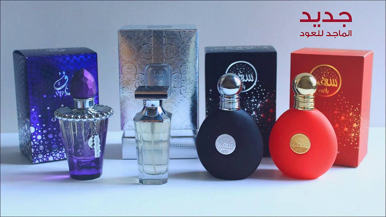 عطورات الماجد , وعطور الماجد من افضل العطور