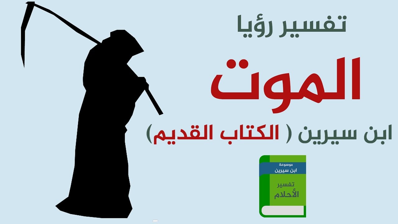 رؤية شخص ميت في المنام وهو حي - تفسير رؤيه الاموات 5407 1