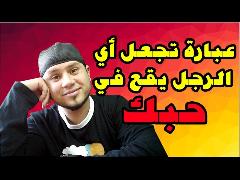 كيف اعرف من يحبني - طريقة ترشدني على من ينجذب لي 236 1