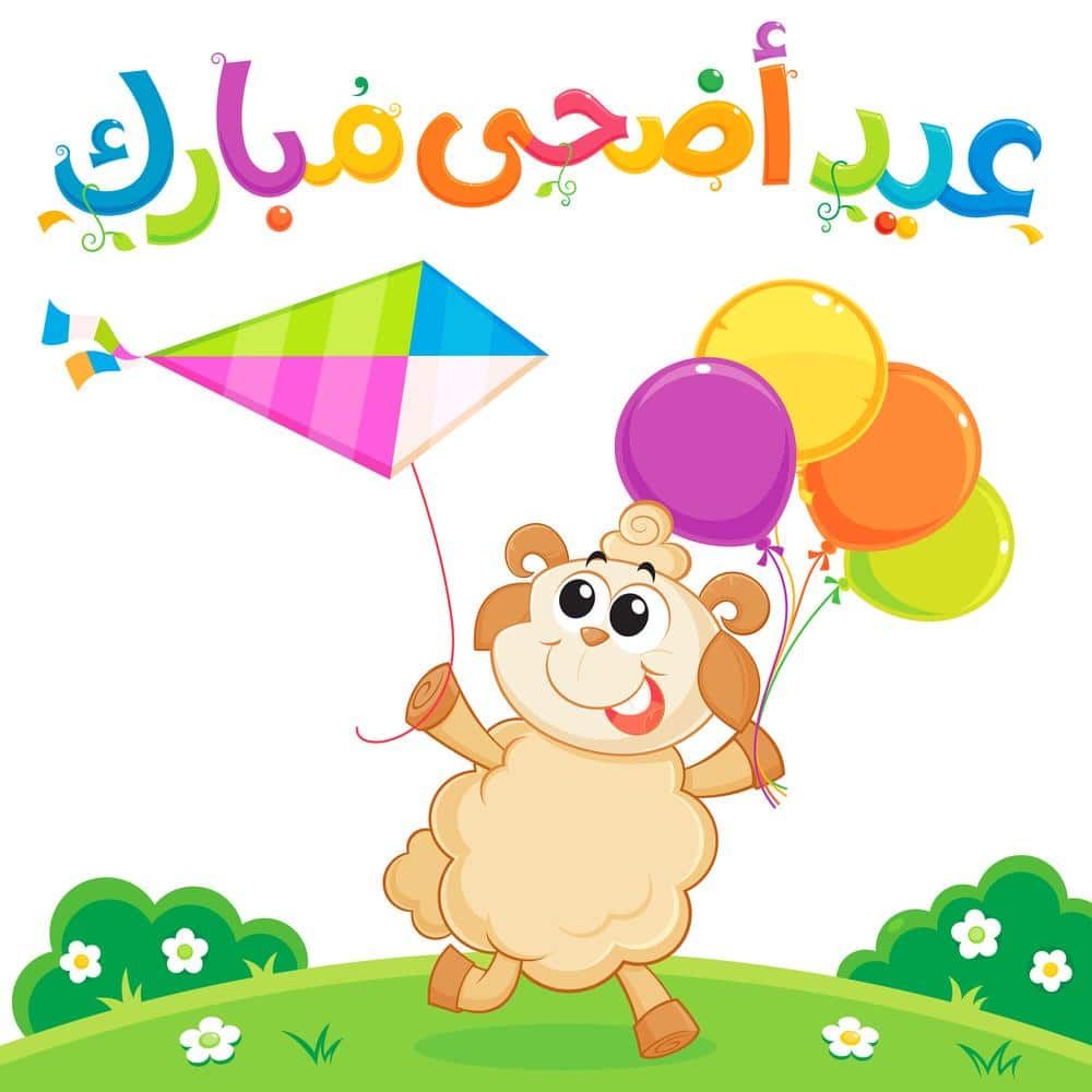 صور لعيد الاضحي 5549 3