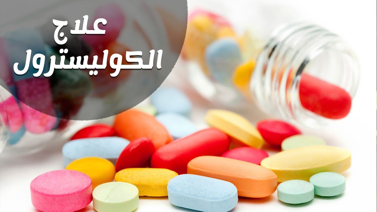 علاج الكولسترول والوقاية منه , تعرفى على طرق علاج الكولسترول