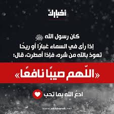 دعاء البرق والرعد , اهم الادعية فالبرق