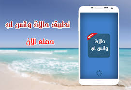 حالات واتس اب حلوه مزخرفه , اروع حالات للواتس