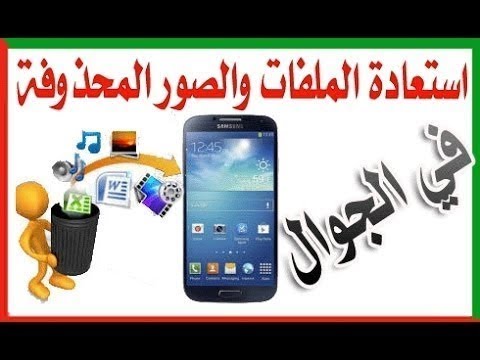 استرجاع الصور من الهاتف،برامج مجانيه هترجع الصور في ثانيه 5783 2