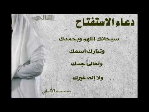 دعاء الاستفتاح , ادعية استفتاح الصلاة