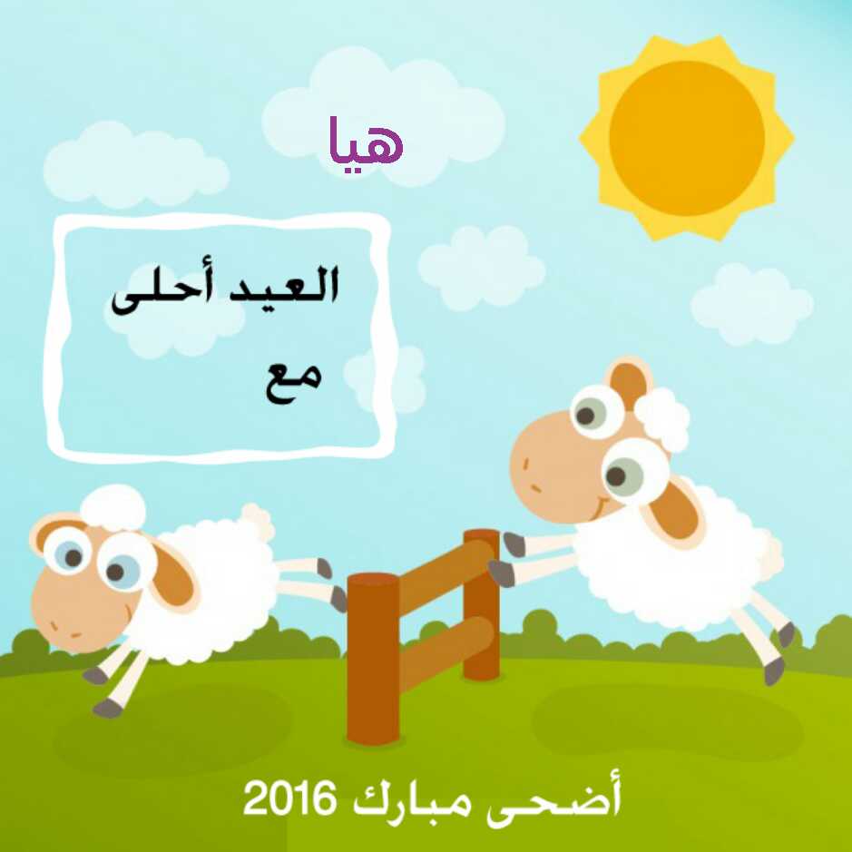 صور العيد احلى مع 11564 10