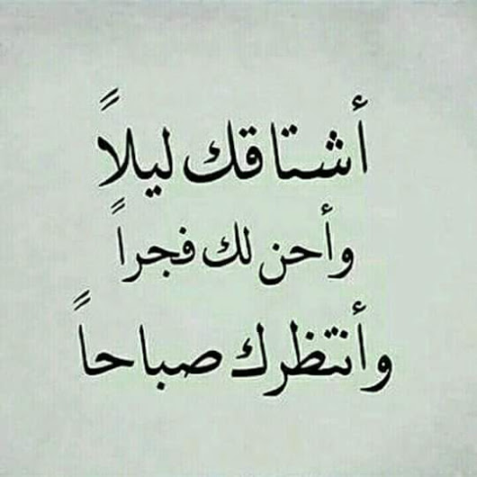 شعر لحبيبتي،كلمات رومانسيه تقشعر لها الابدام 6121