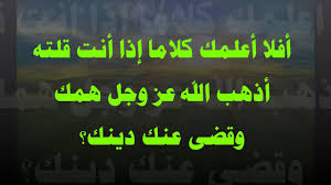 دعاء لتفريج الهم - ادعية للهموم 2484 36