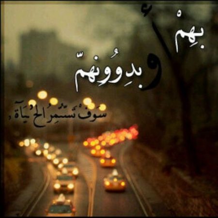 صور معبرة عن الحياة - اشياء حلوه في الحياه بالصور 3865