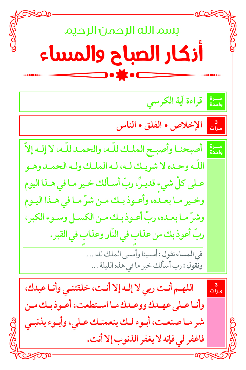 ادعية المساء، أذكار الصباح والمساء 5062 1