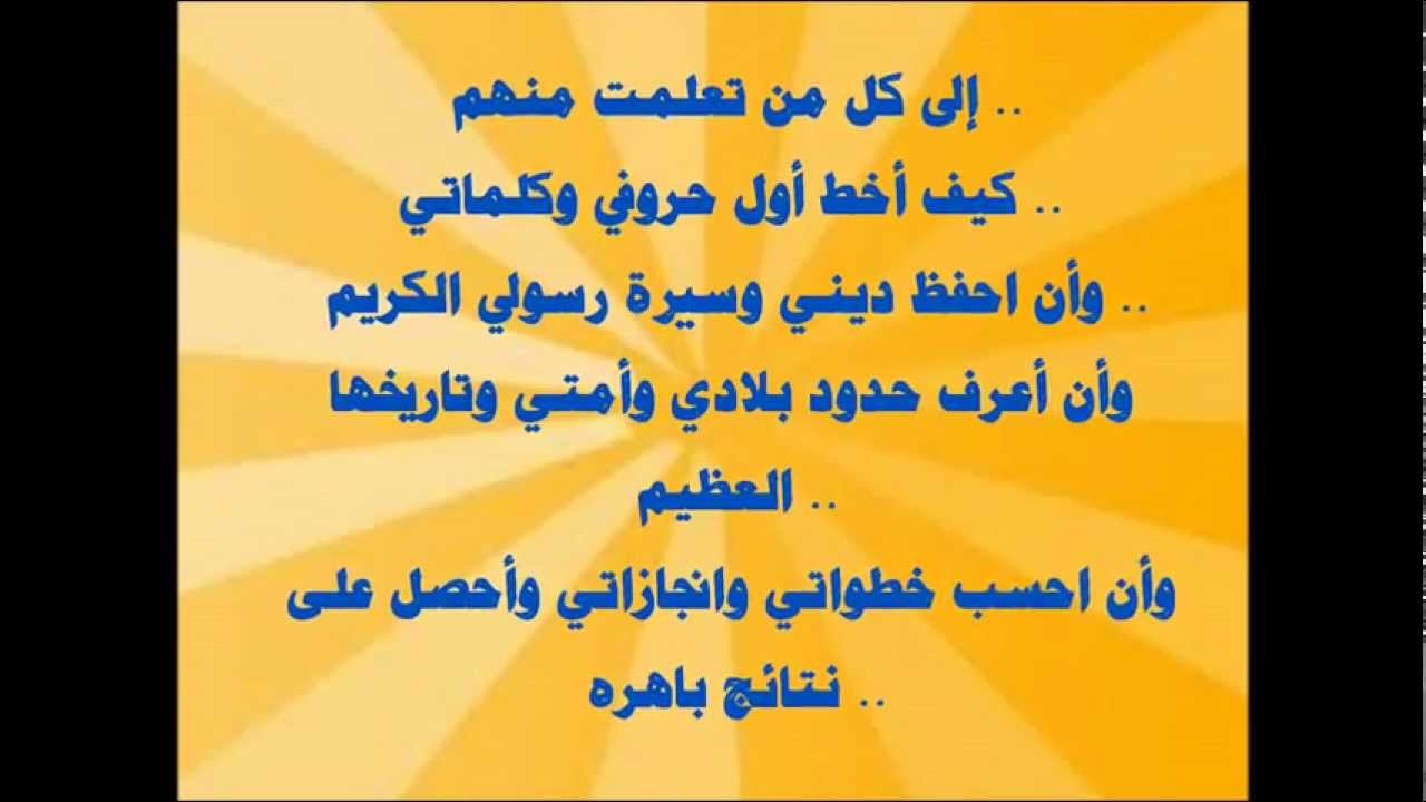 شعر عن المعلم 3466