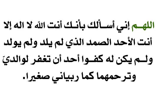 دعاء للوالدين , ادعيه جميله و مجربه للوالدين