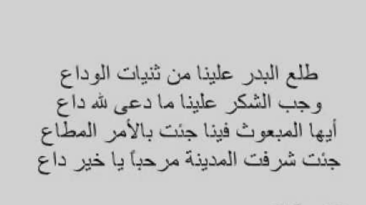 اغنية حلوة اوى بجد - كلمات طلع البدر علينا العفاسي 11560 1