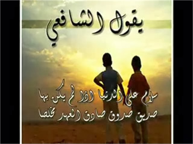 شعر مدح الصديق - اروع قصائد شعرية في مدح الصديق 1362 3