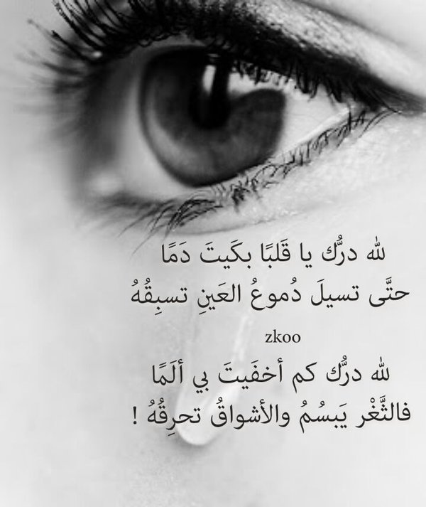 شعر عن الحزن والبكاء - وجع البكاء صعب 12768 13