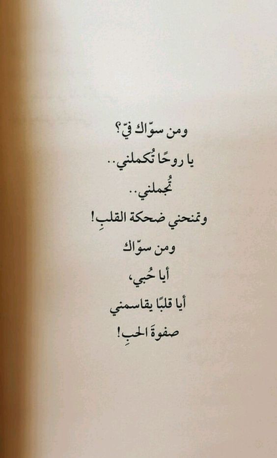 شعر الحب , مقتطفات شعريه رومانسيه