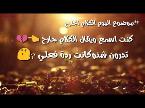 الكلام الجارح شعر - الجرح اصعب مالفراق 12420 9