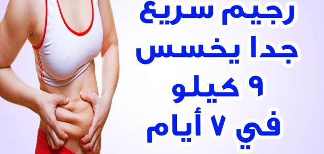 اسهل رجيم،رجيم لو اتبعتبه تصبحي منيكان في شهر 5736