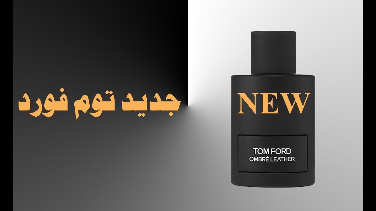 عطر توم فورد - واحدث العطور من توم فورد 4265 8