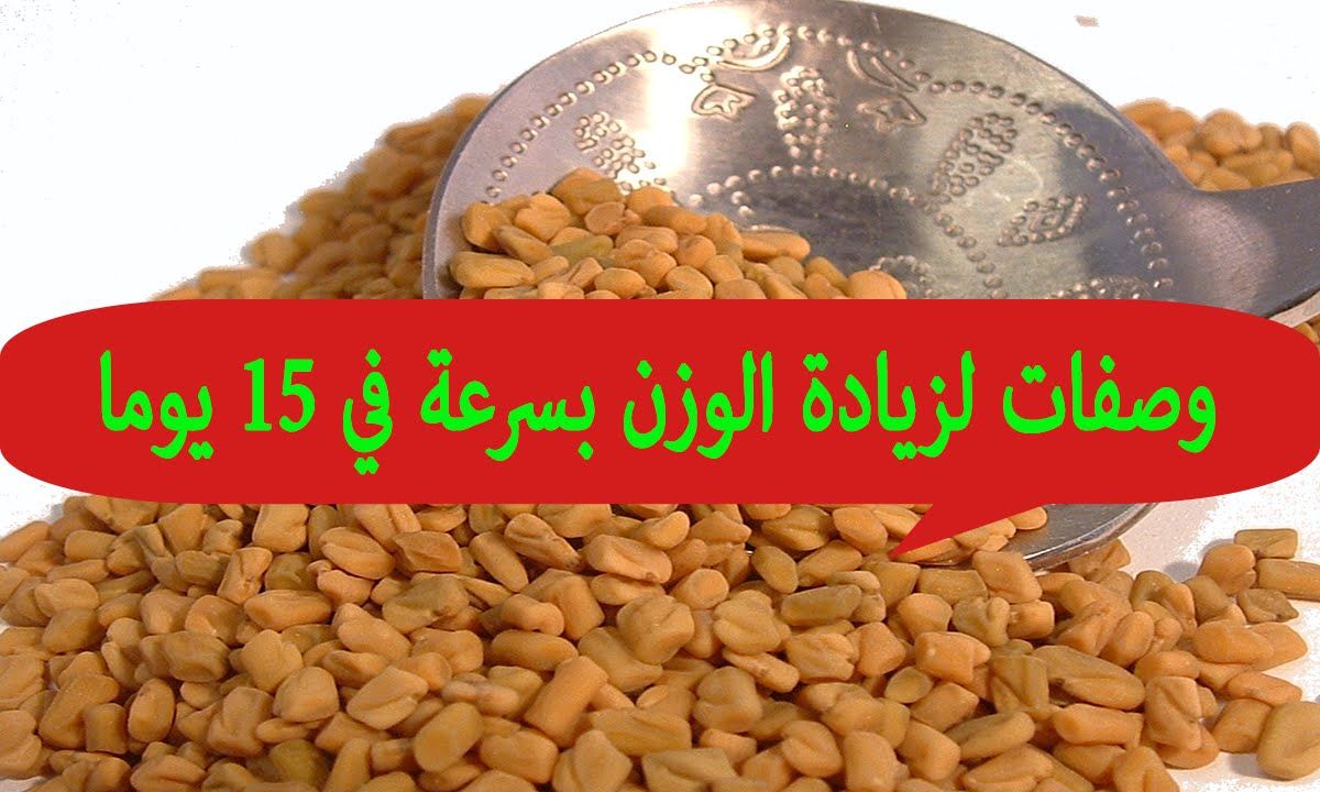 اسرع طريقة لزيادة الوزن 4394 4