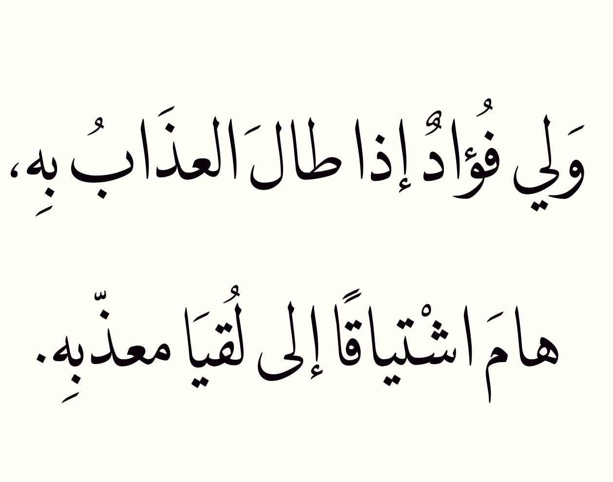 بيت شعر عن الشوق - اشعار رومانسيه جدا 5385 8