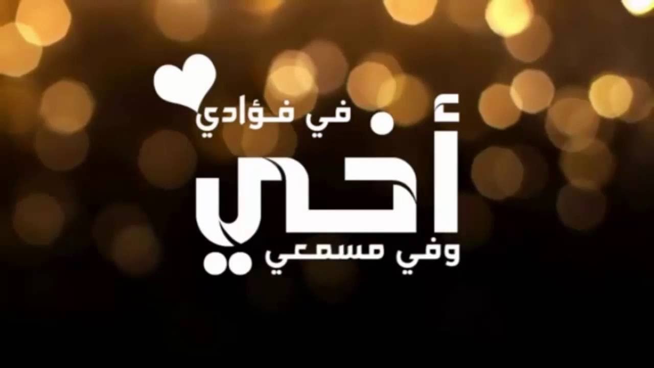 كلام عن الاخوة