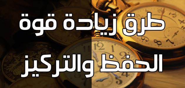 لتقوية الذاكرة والذكاء وسرعة الحفظ , النظام الصحي والذكاء